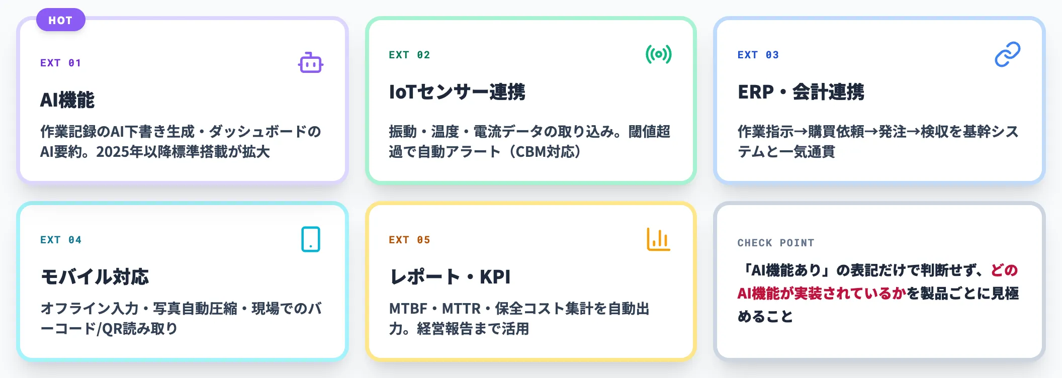 差が出る拡張機能