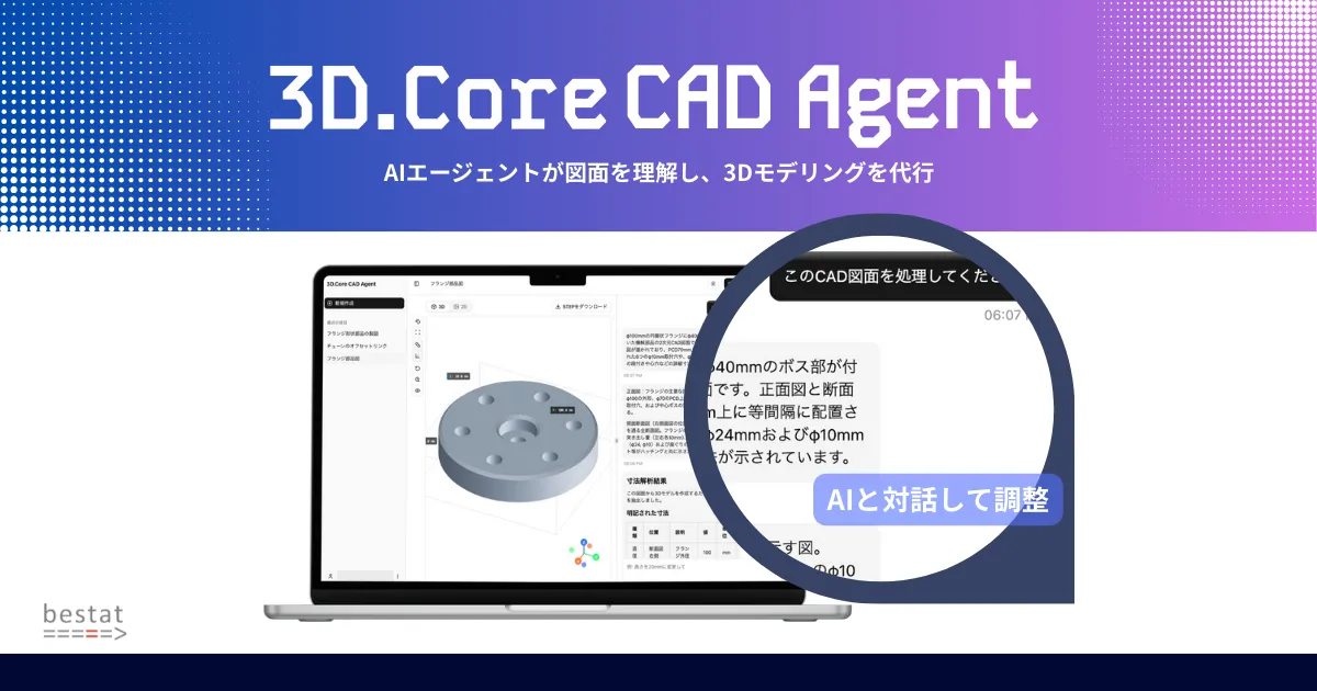 bestat 3D.Core CAD Agentのプロダクトキービジュアル