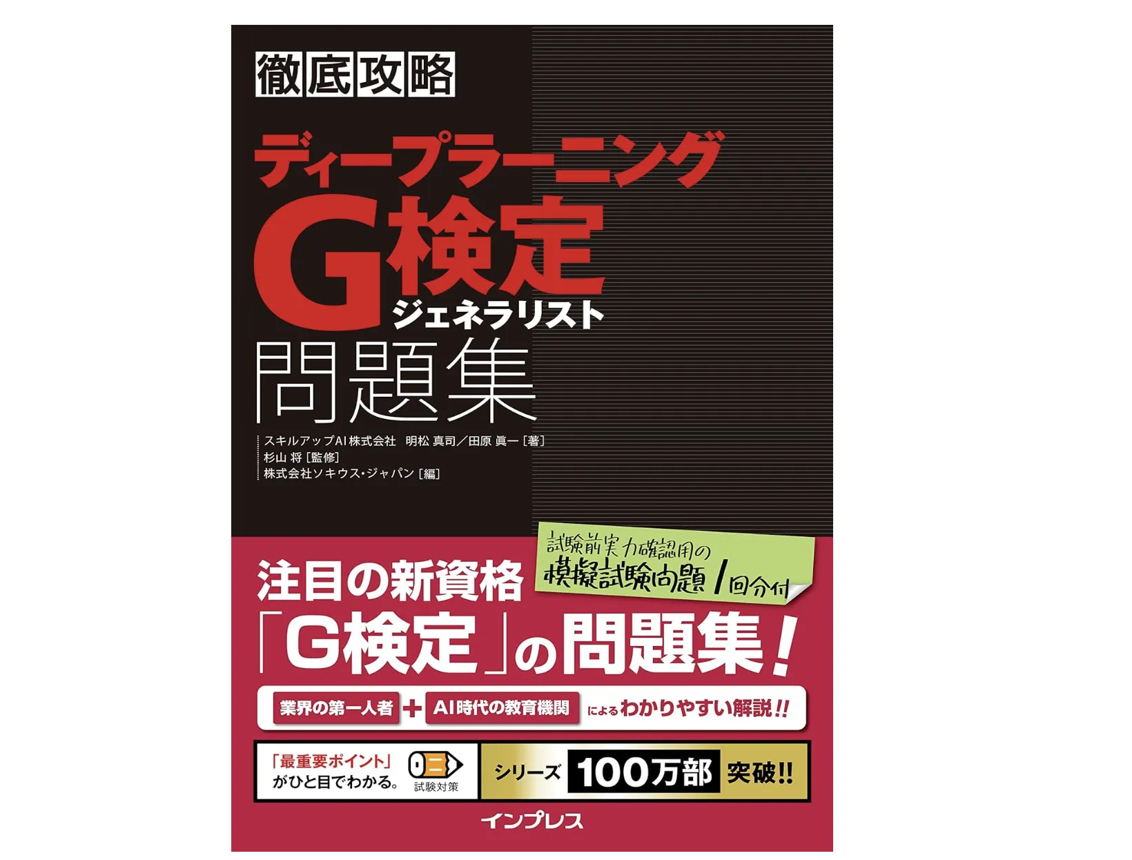 徹底攻略 ディープラーニングG検定 ジェネラリスト問題集