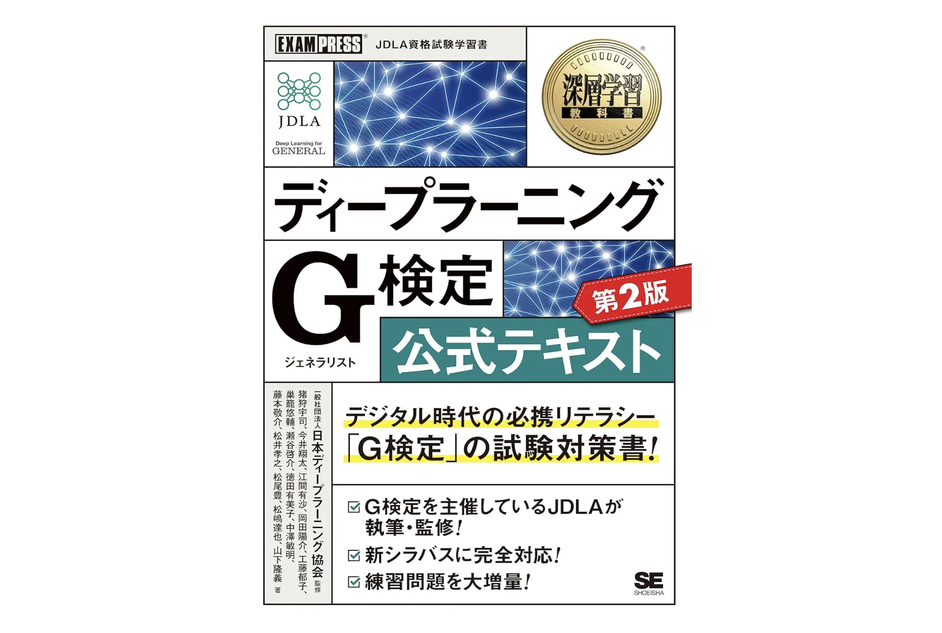 検定公式テキスト