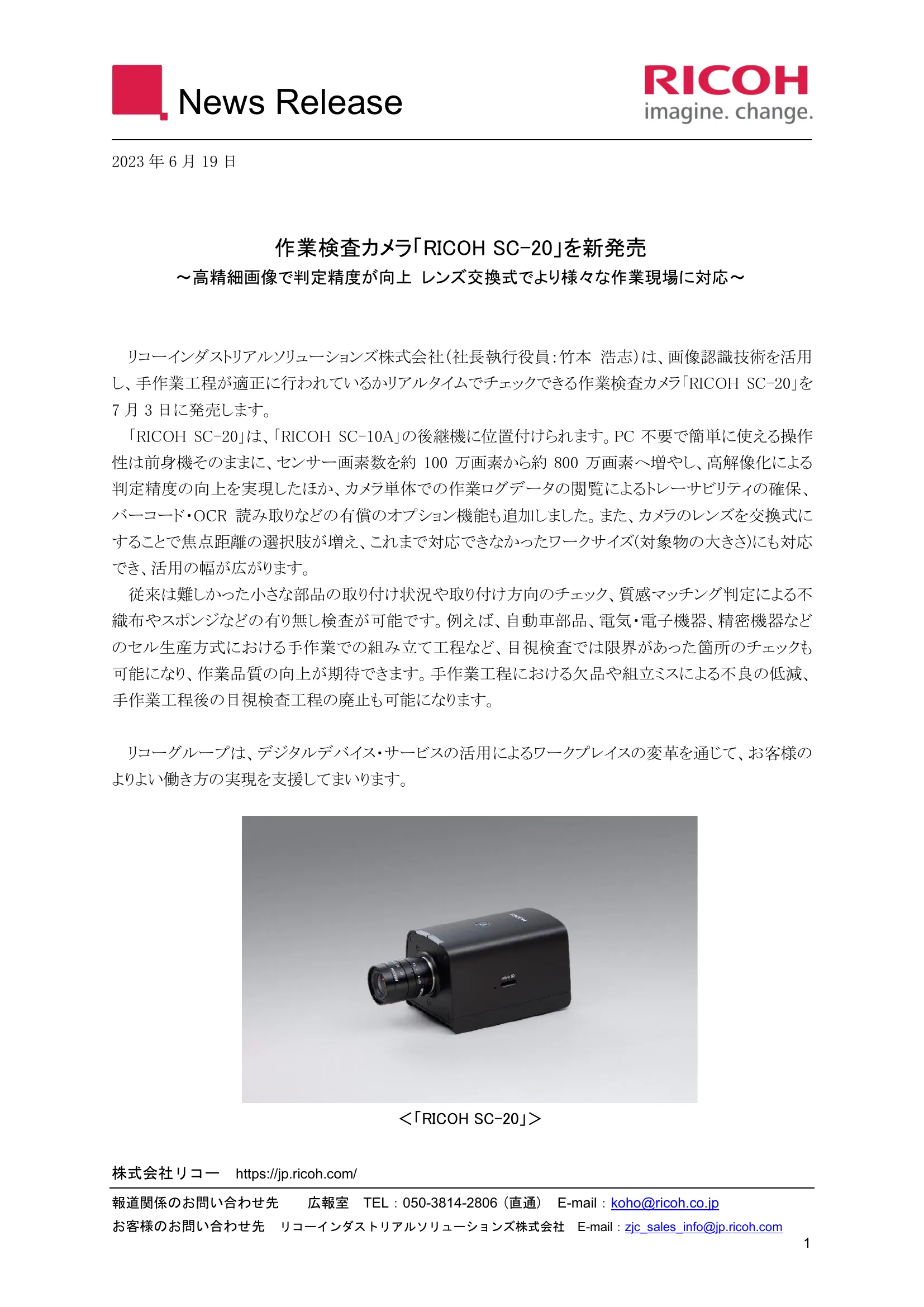 RICOH SC-20の新発売プレスリリース