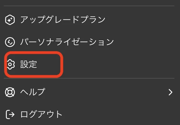 設定(Setting)のクリック