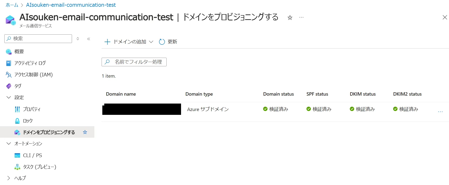 ドメインの追加完了