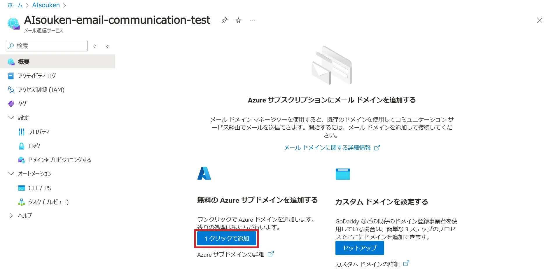 ドメイン設定の方法選択