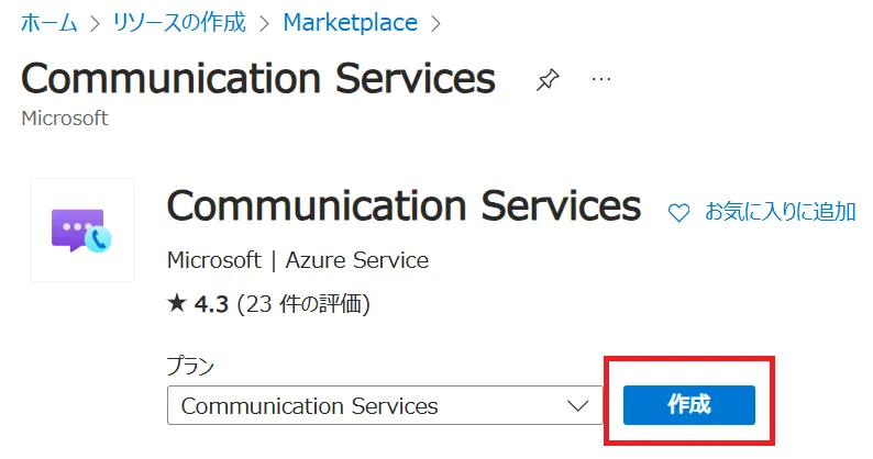 AzureCommunicationServicesアイコン