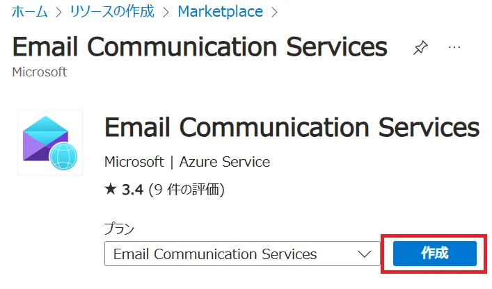 EmailCommunicationServicesアイコン