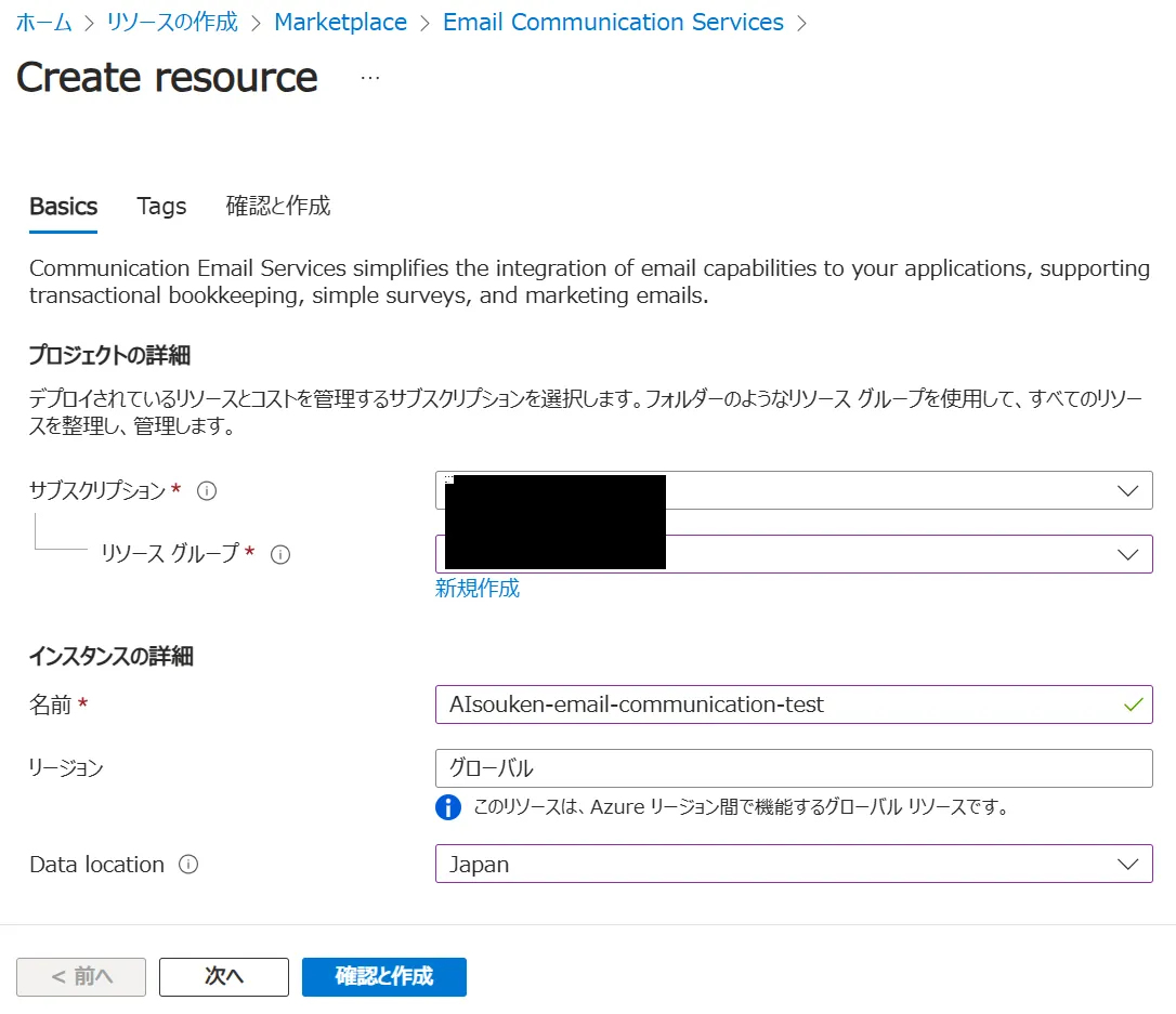 EmailCommunicationServices作成画面