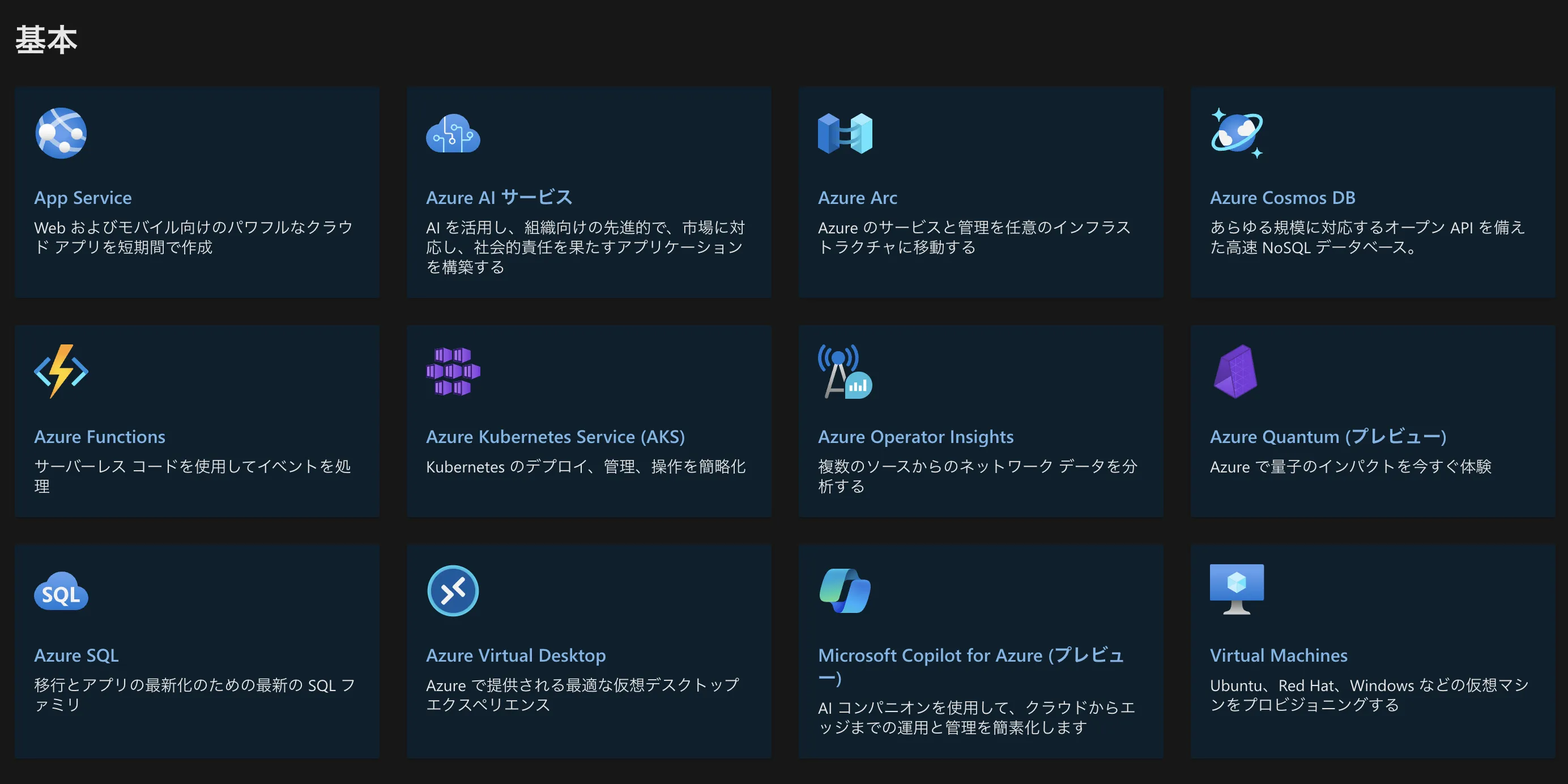 Azureの主要サービス一覧