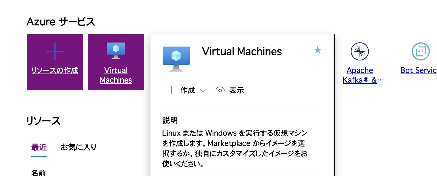 Azureポータルで仮想マシンを探す画面