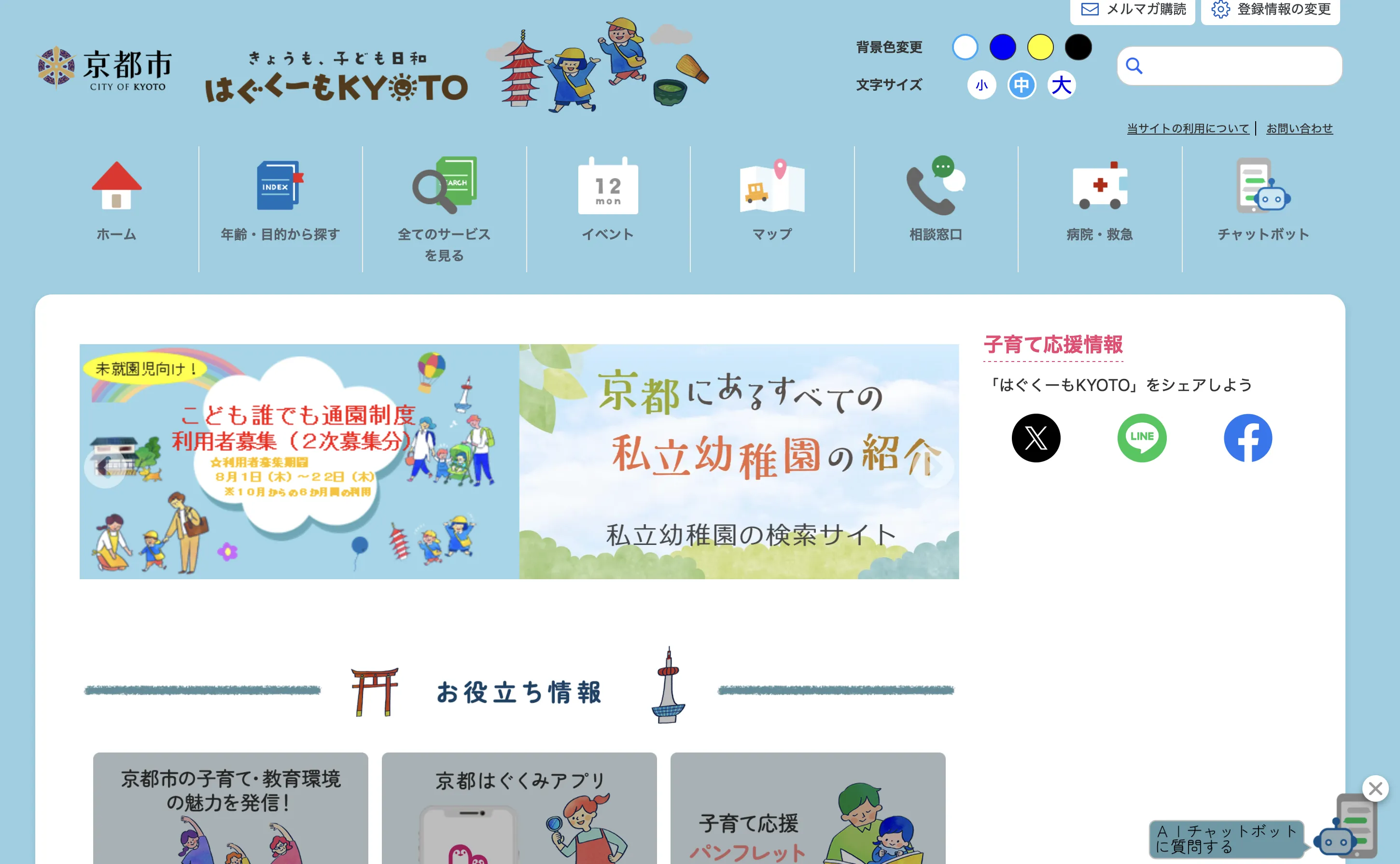 はぐくーもKYOTO