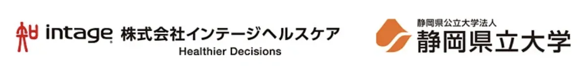 株式会社インテージヘルスケアと静岡県公立大学法人静岡県立大学