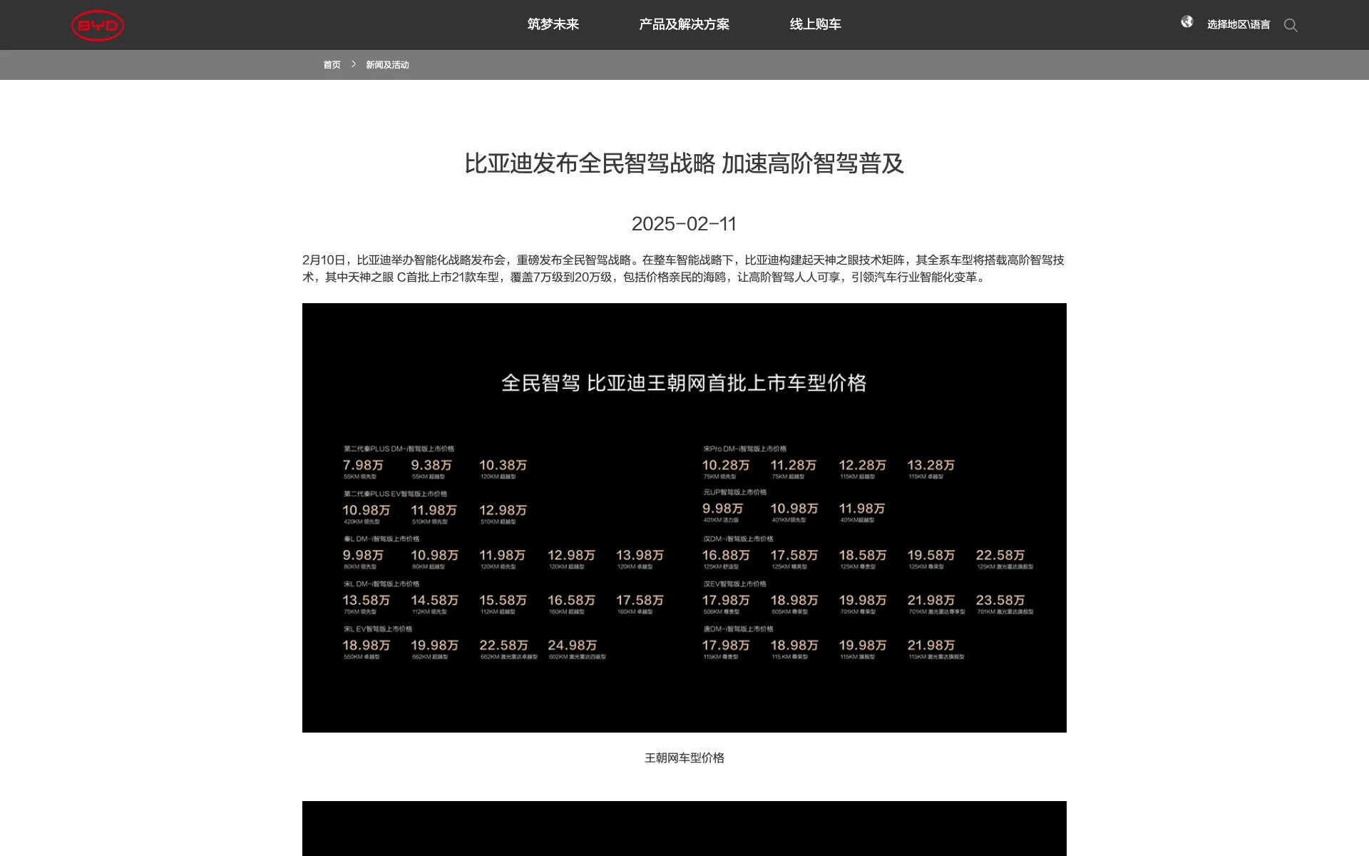 BYD God's Eye 全車展開発表