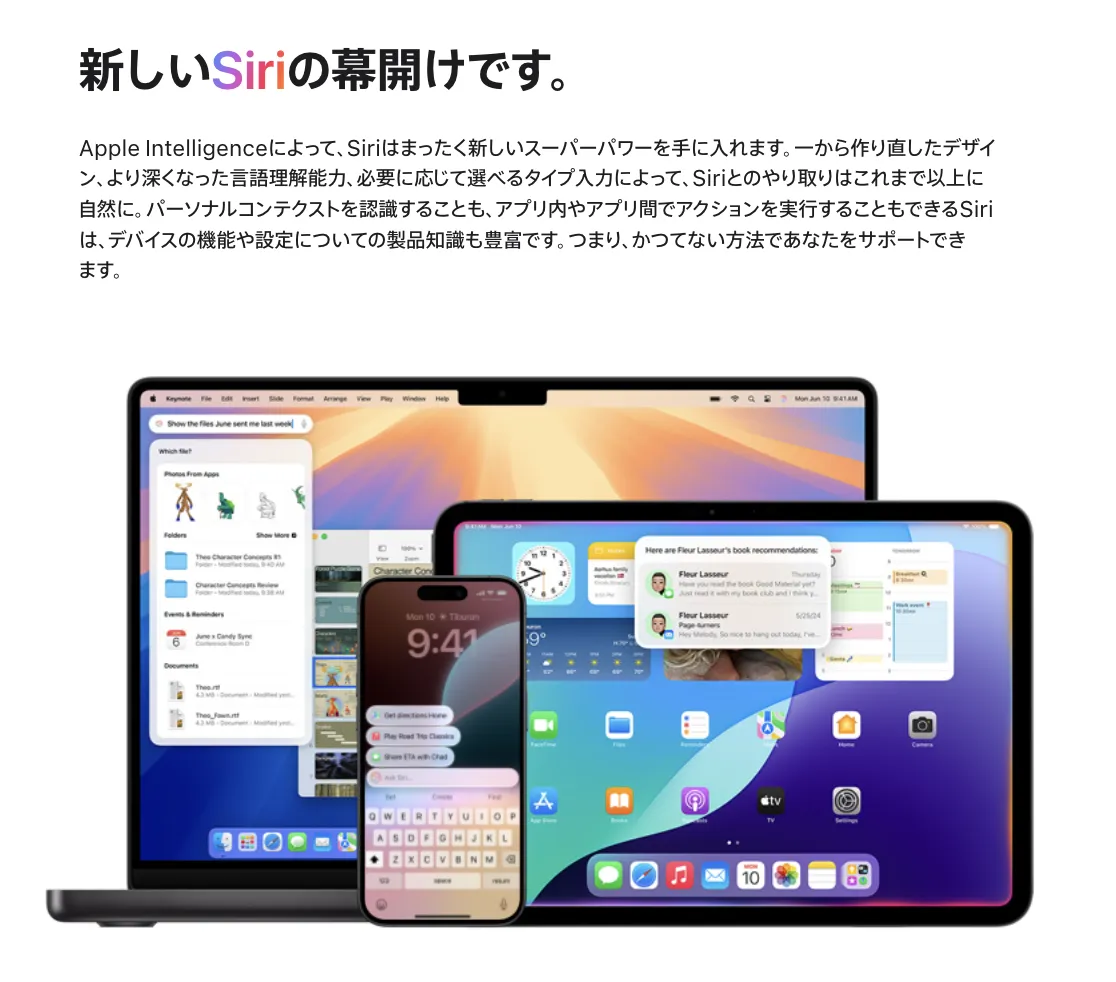 アップデートされたSiri