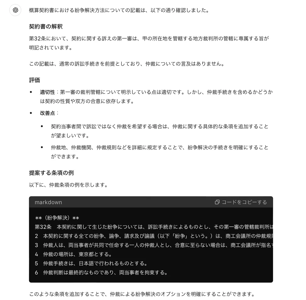 概算契約書の改善案出力例（ChatGPT）