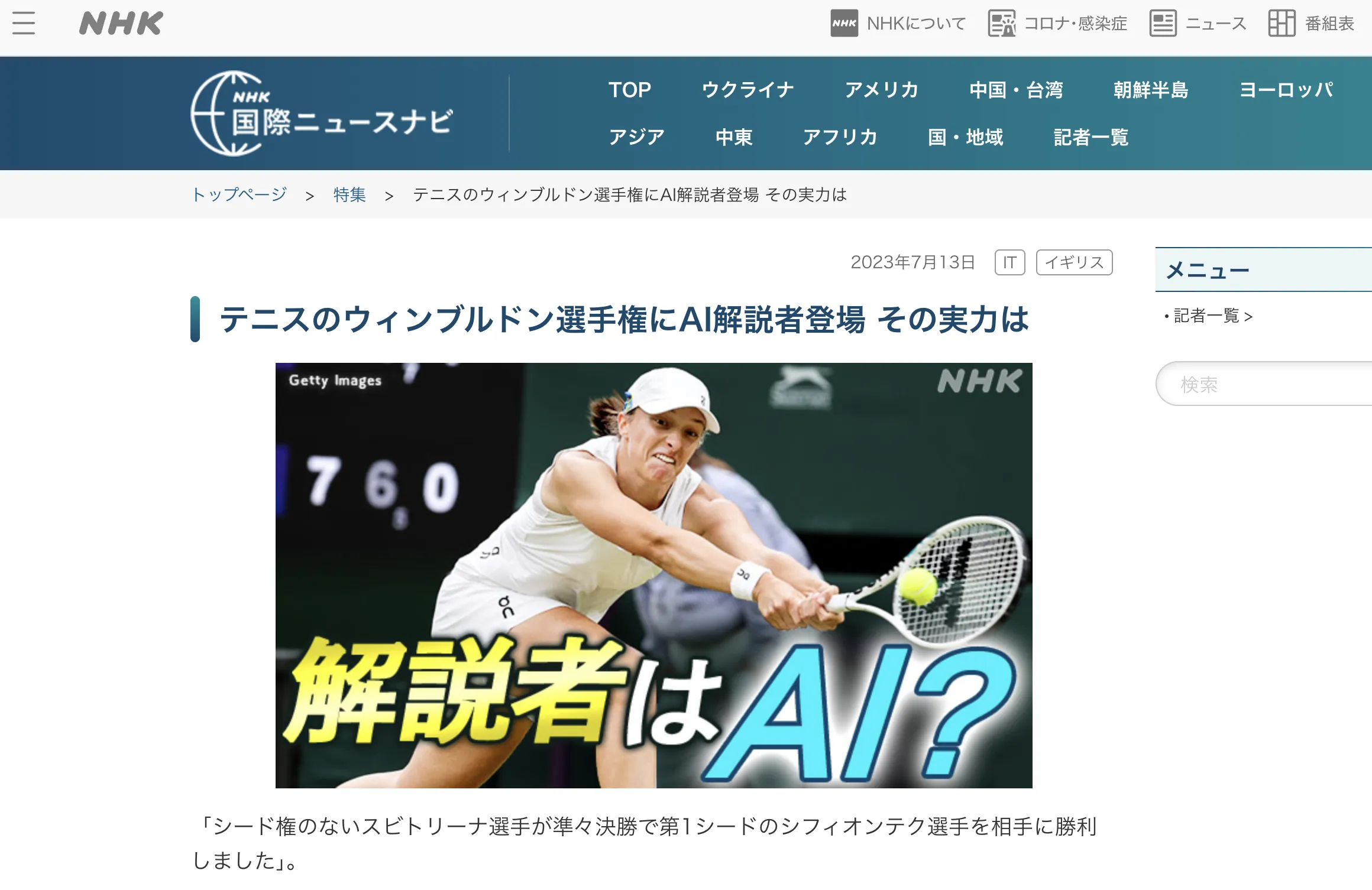 ウィンブルドン選手権のAI解説動画