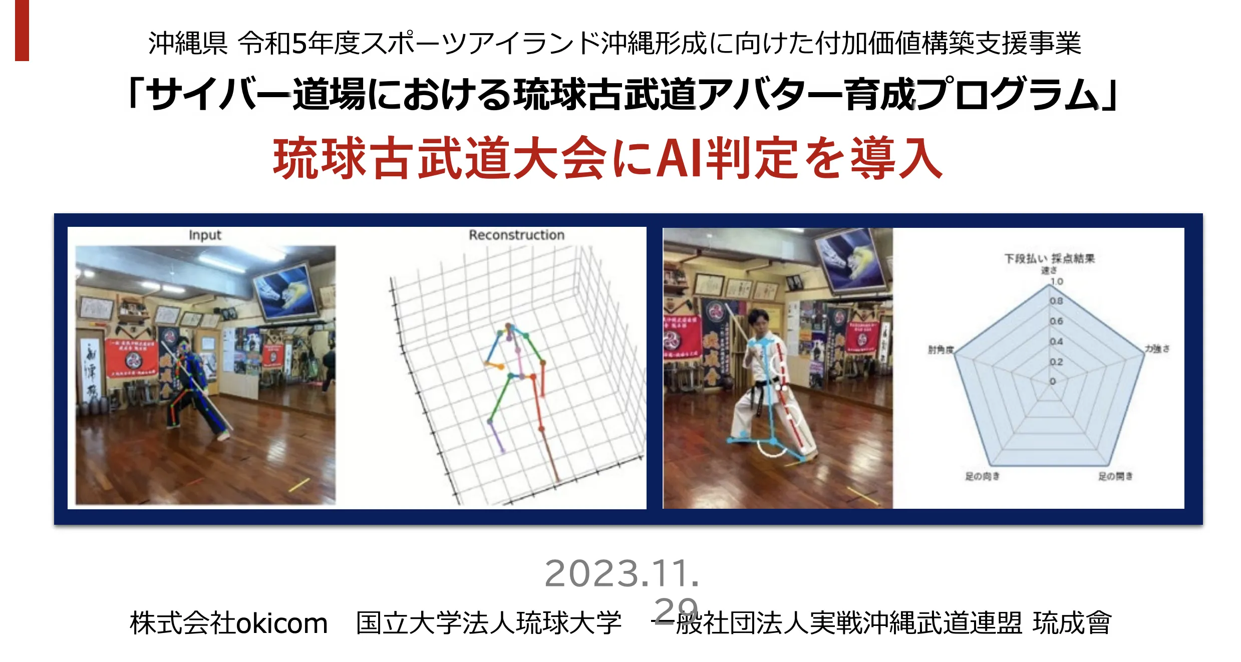 琉球古武道大会の様子