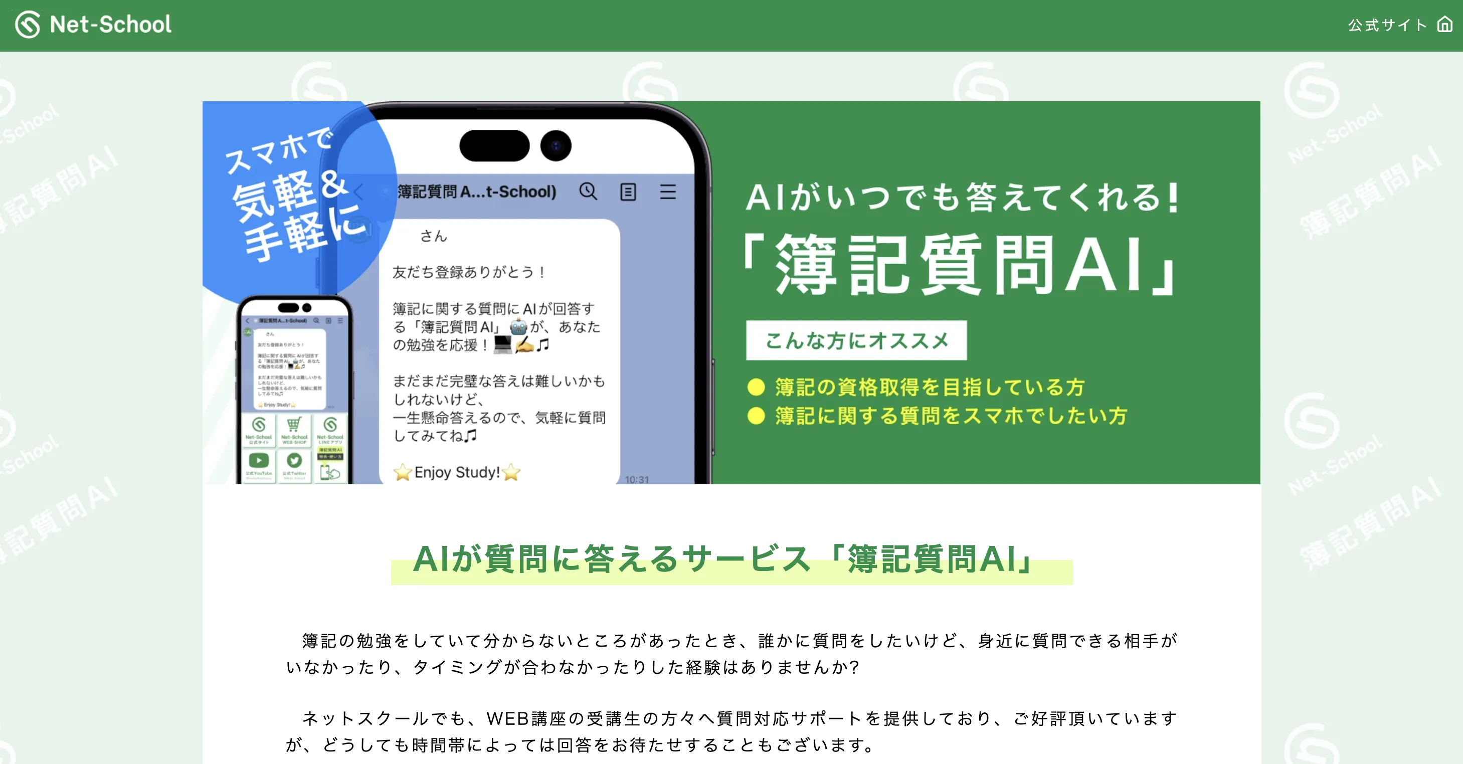 簿記質問AIの画像