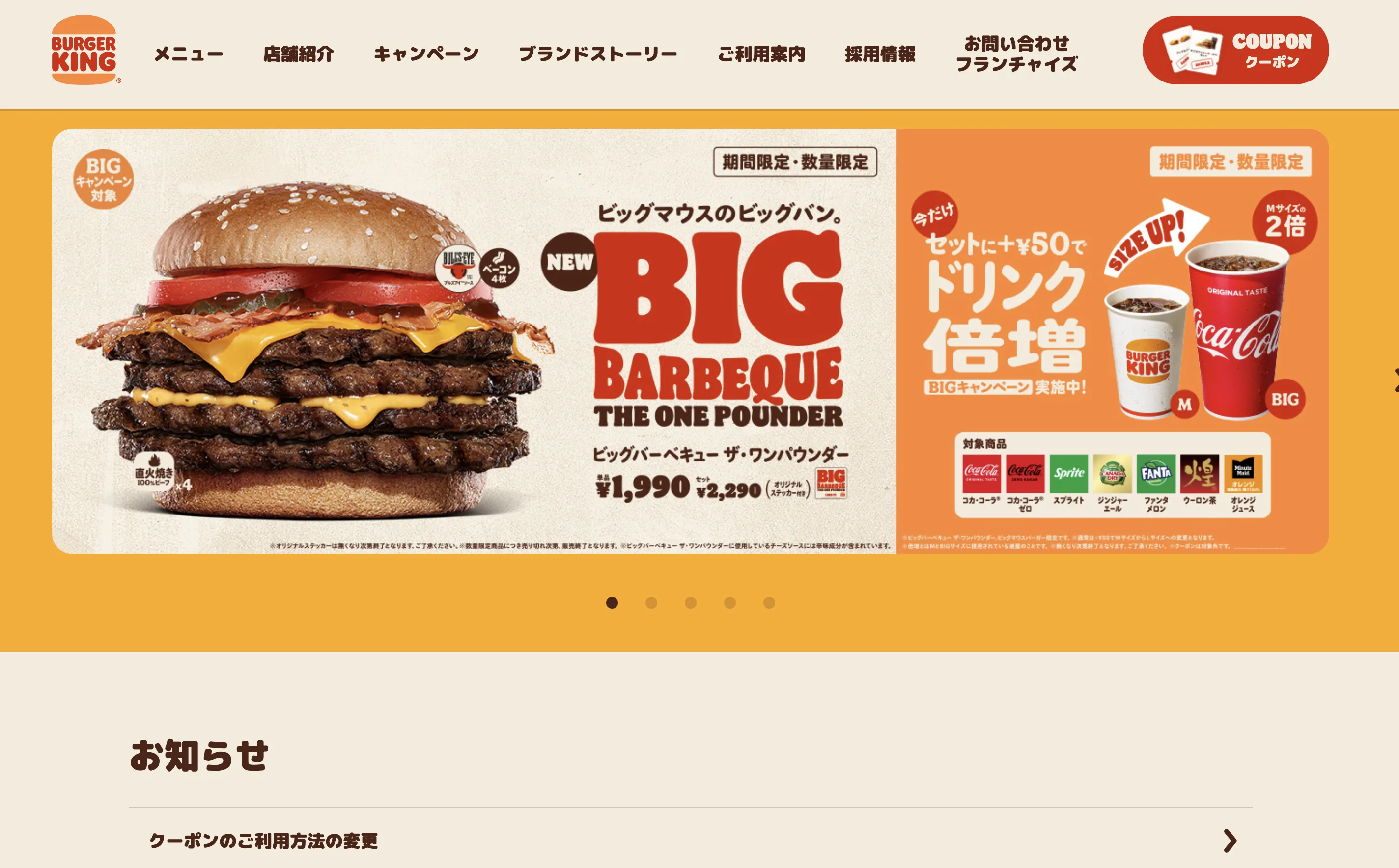 バーガーキングのHP