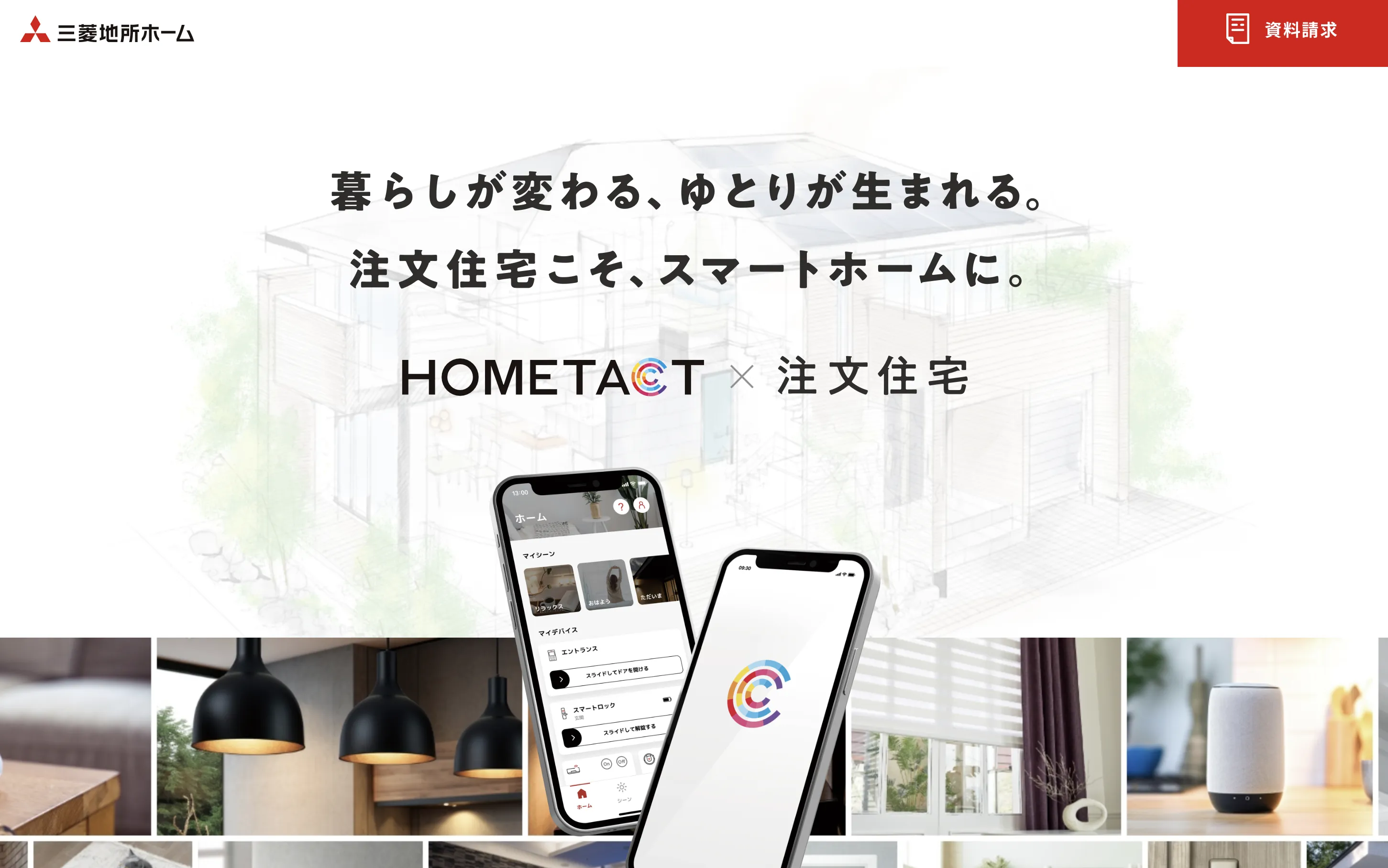 HOMETACTの画像