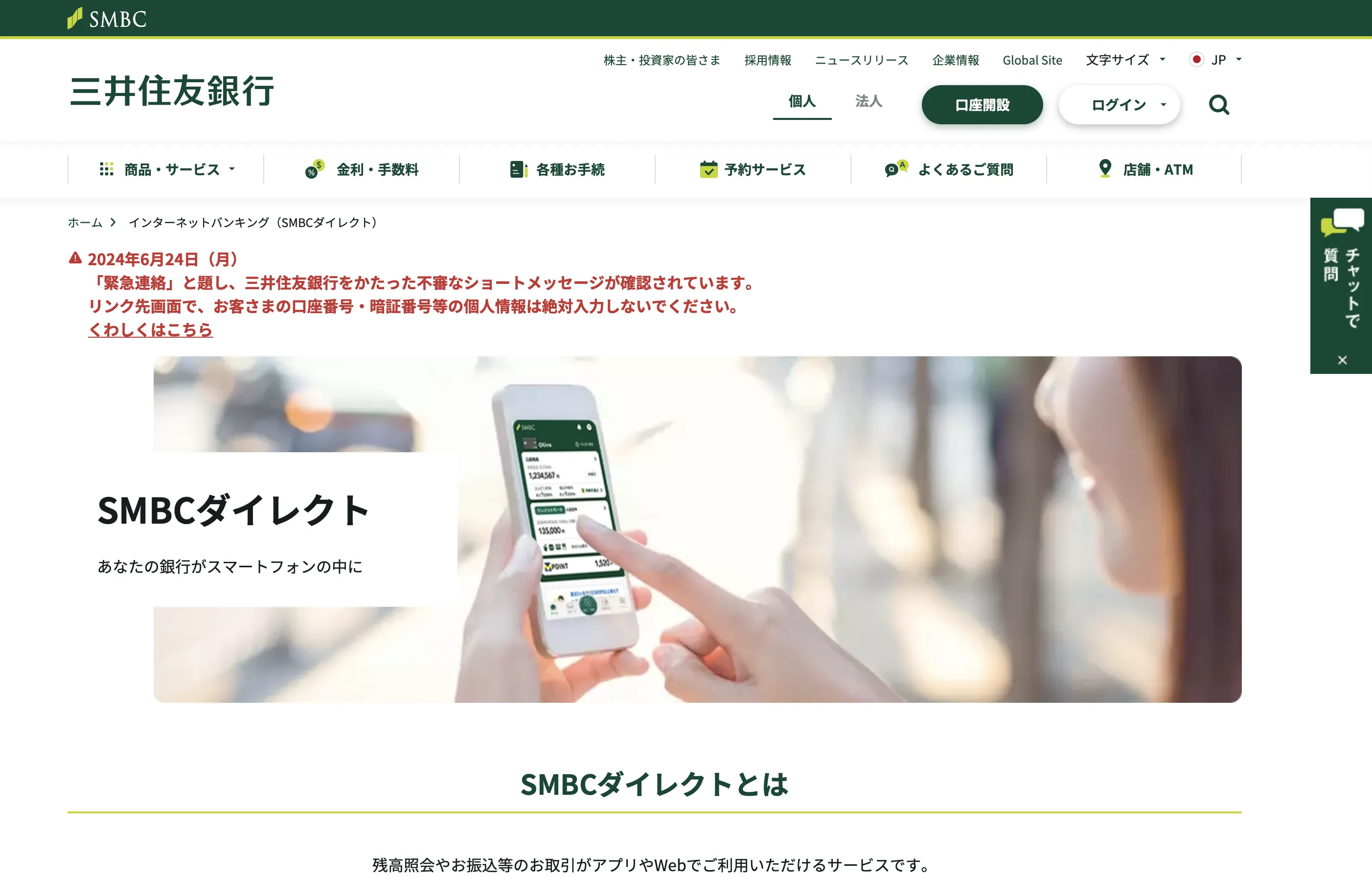 SMBCダイレクトの画像