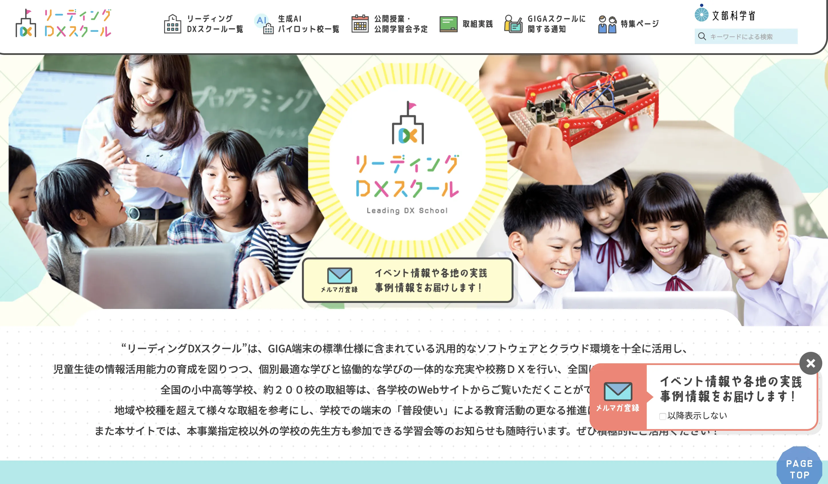 リーディングDXスクール