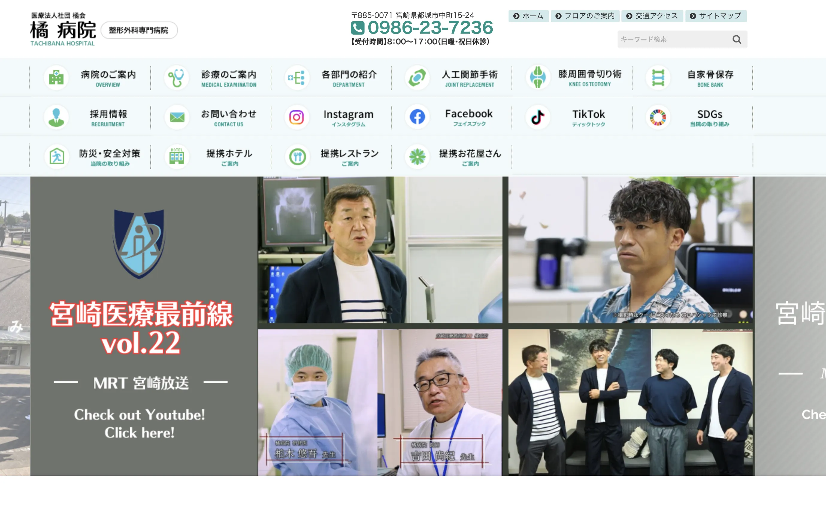 医療法人社団橘会橘病院
