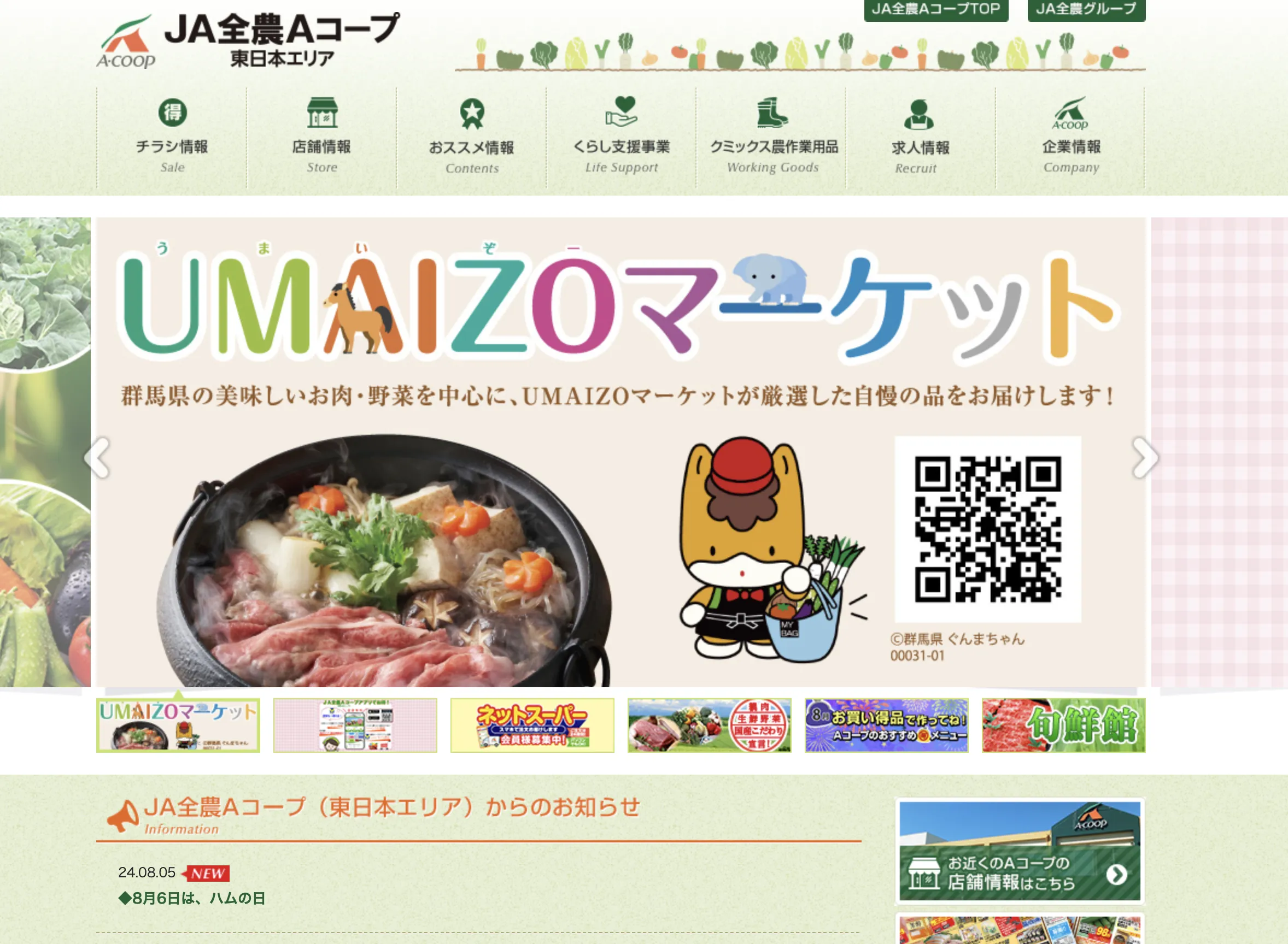 JA全農コープ株式会社の画像