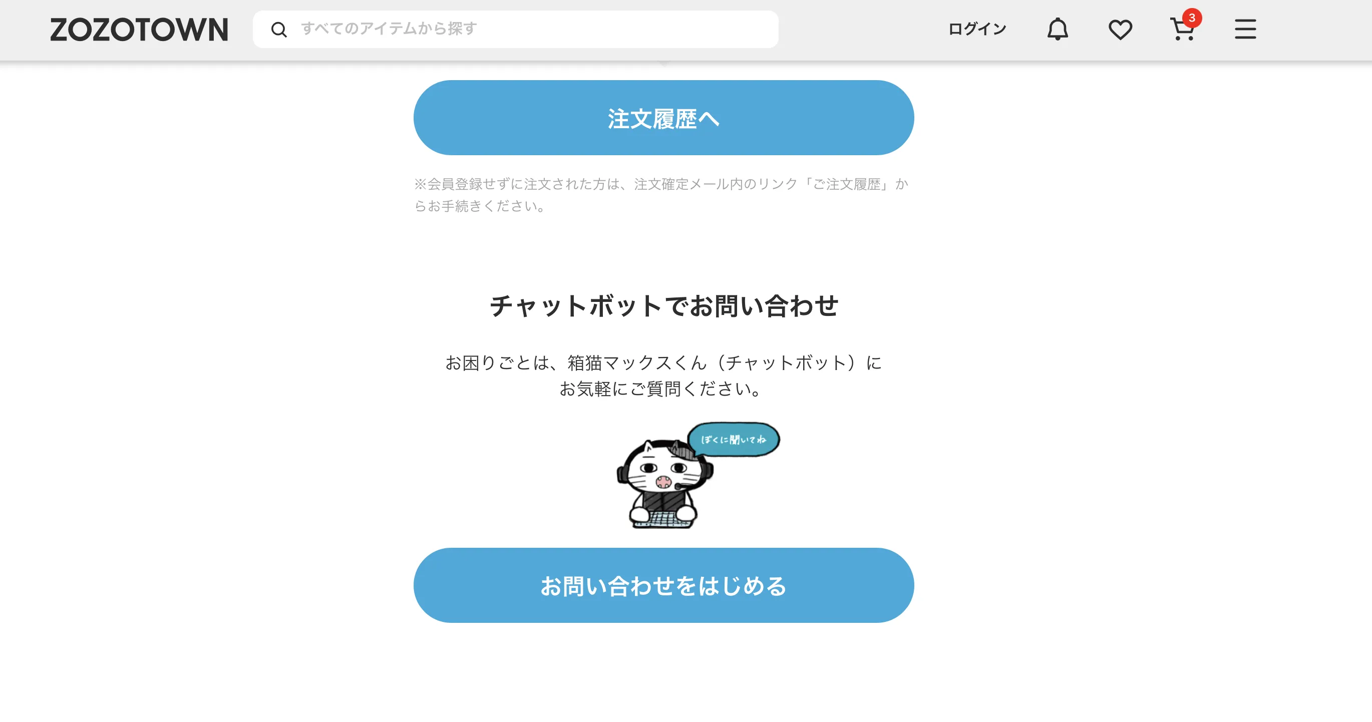 ZOZOTOWNの箱猫マックスくん