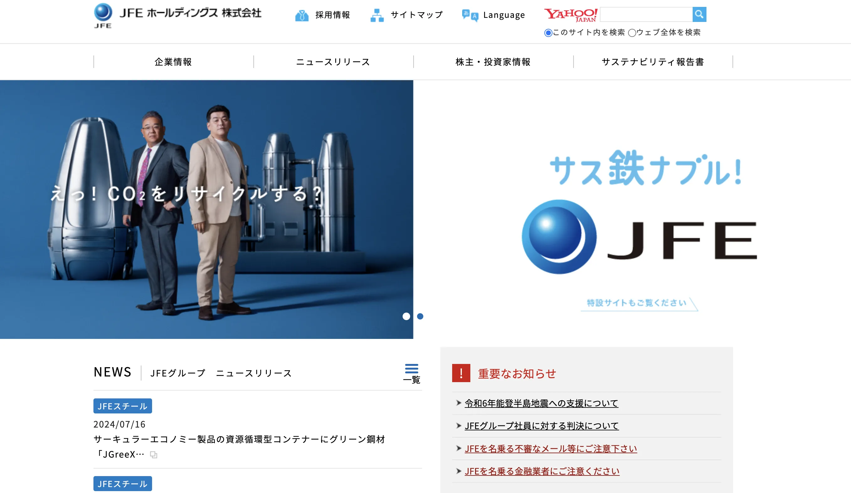 JFEホールディングスの画像