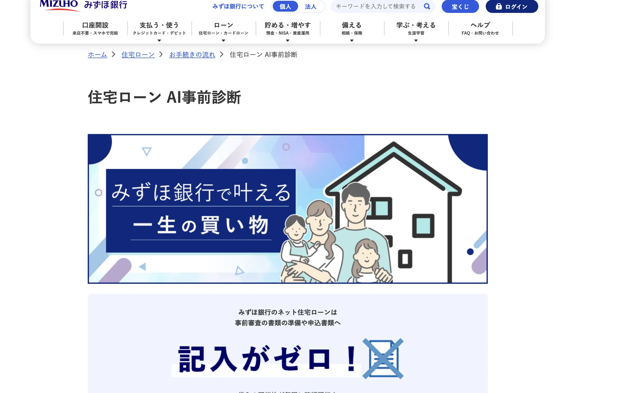 ネット住宅ローンのAI事前診断の画像