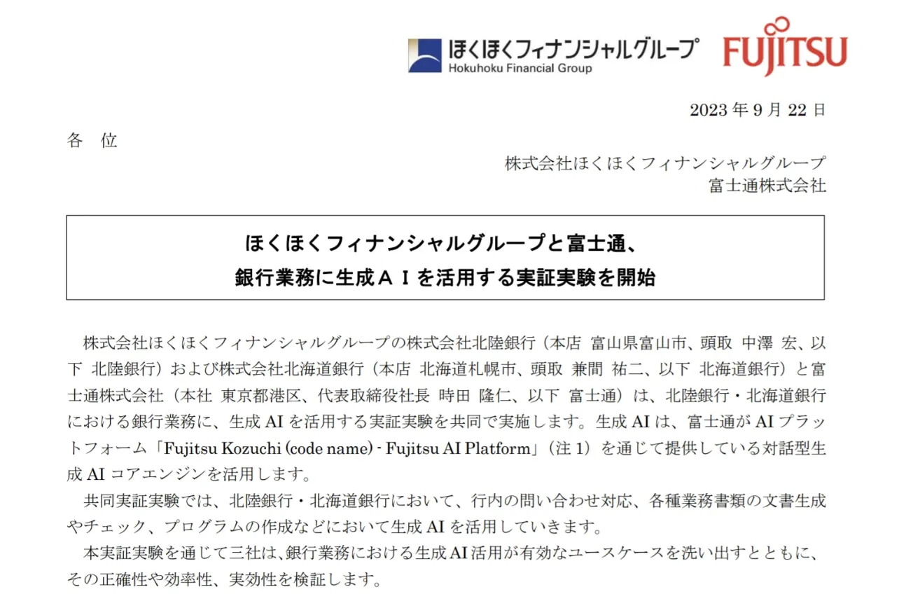 株式会社ほくほくフィナンシャルグループの報道資料