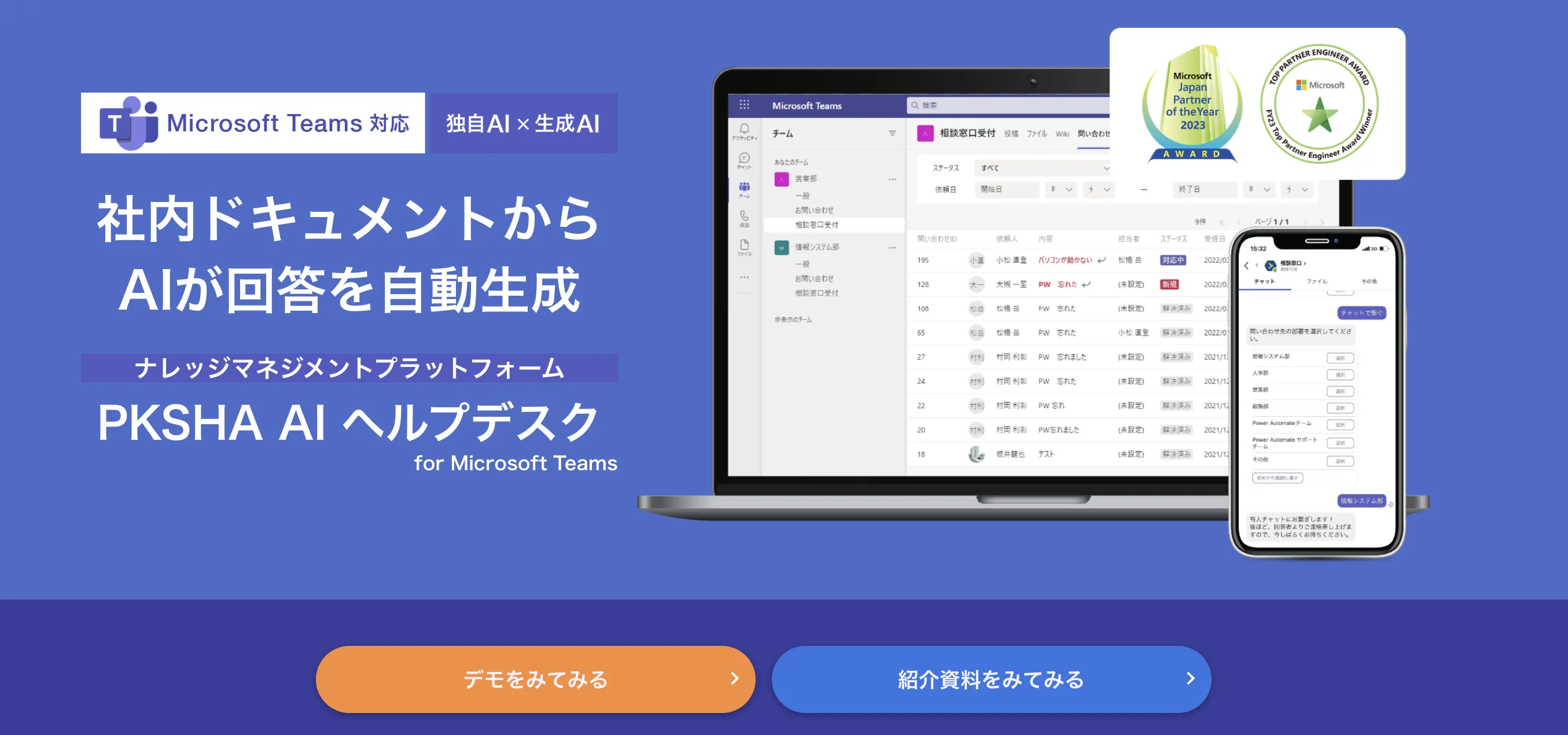 AIヘルプデスク for Microsoft Teamsの画像