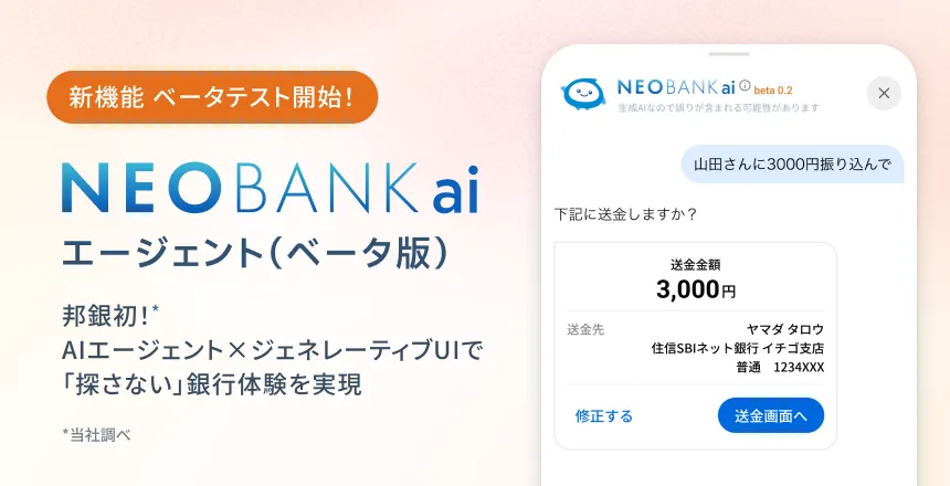 NEOBANK ai エージェント