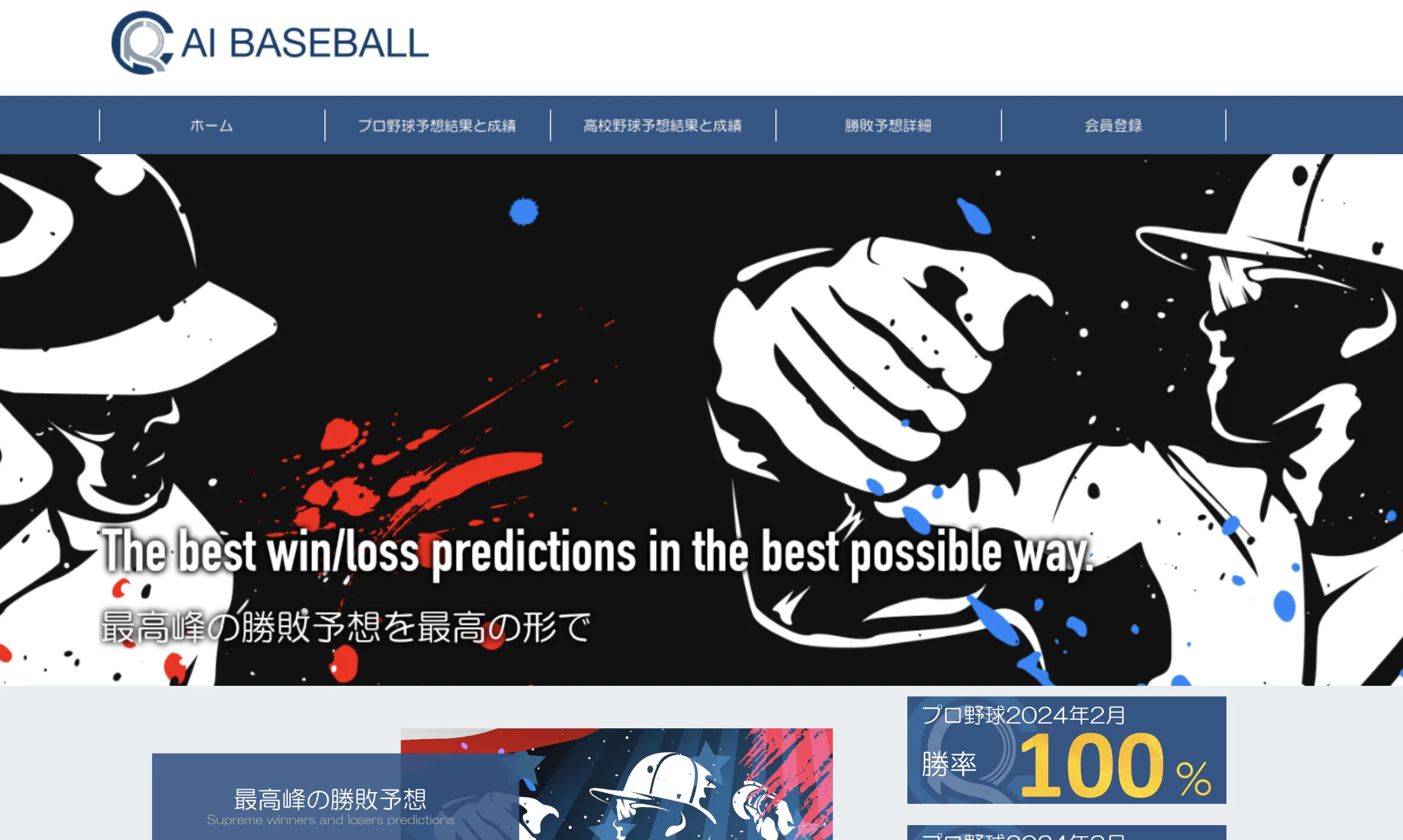 AI BASEBALLの画像