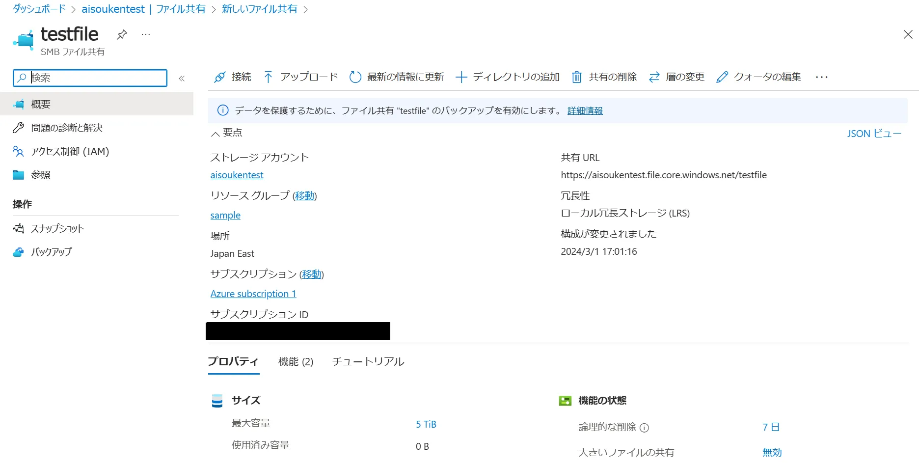 ファイル共有の作成成功