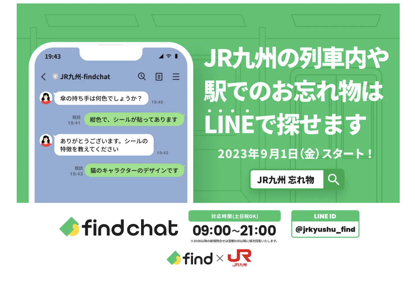 へルプデスク活用事例＿JR九州による利用画面のイメージ