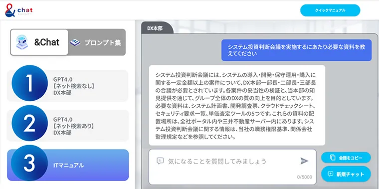 ヘルプデスク活用事例＿三井不動産による＆Chatの活用例