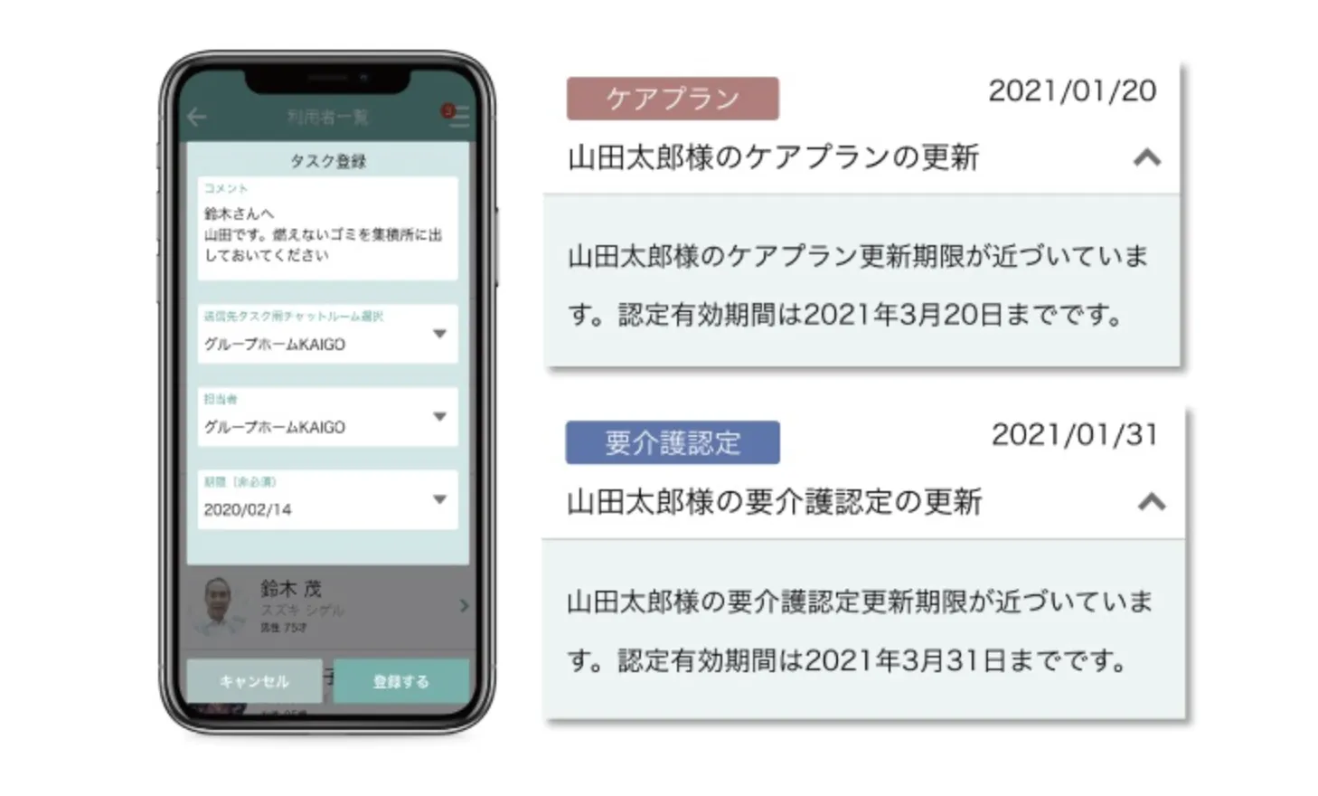 介護福祉業界活用事例＿さくらコミュニティサービスによるアラームやタスク表示の機能