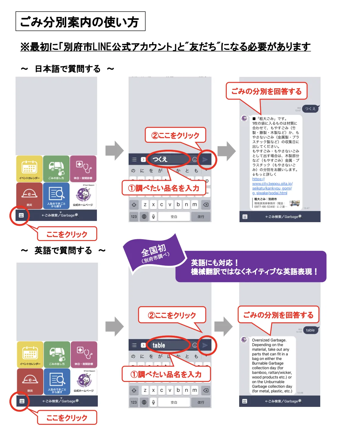 別府市のごみ分別案内の使い方