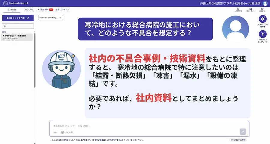 戸田建設 Toda-AI-Portal AI-Chat画面のUI
