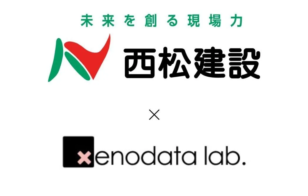 西松建設 × xenodata lab. xenoBrainの導入発表