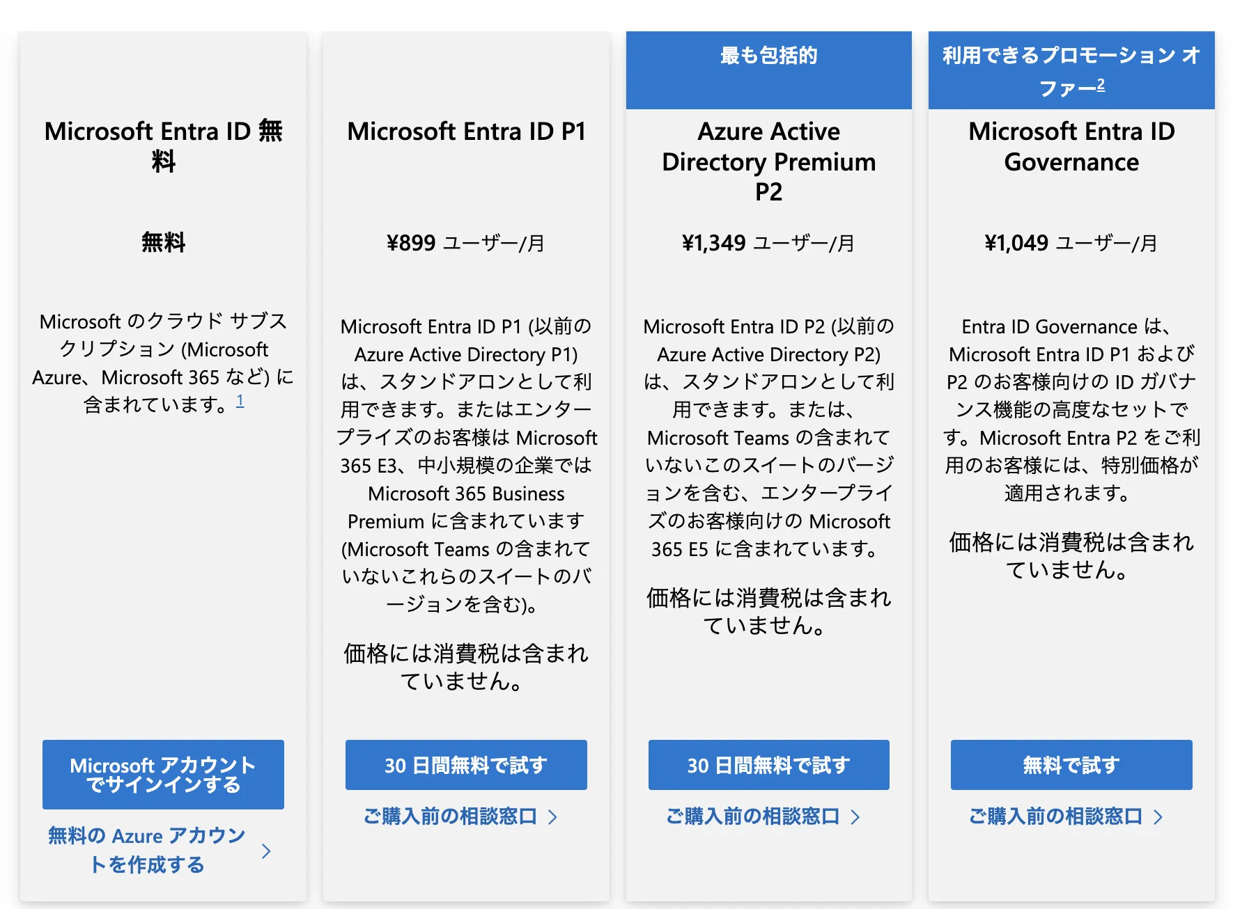 maicrosoft entera connectの料金