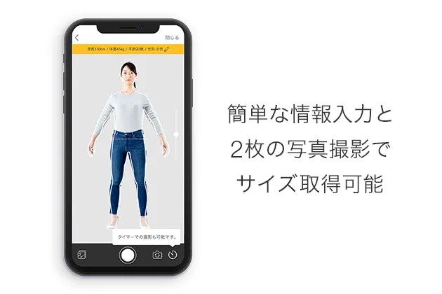 バーチャル試着体験の様子