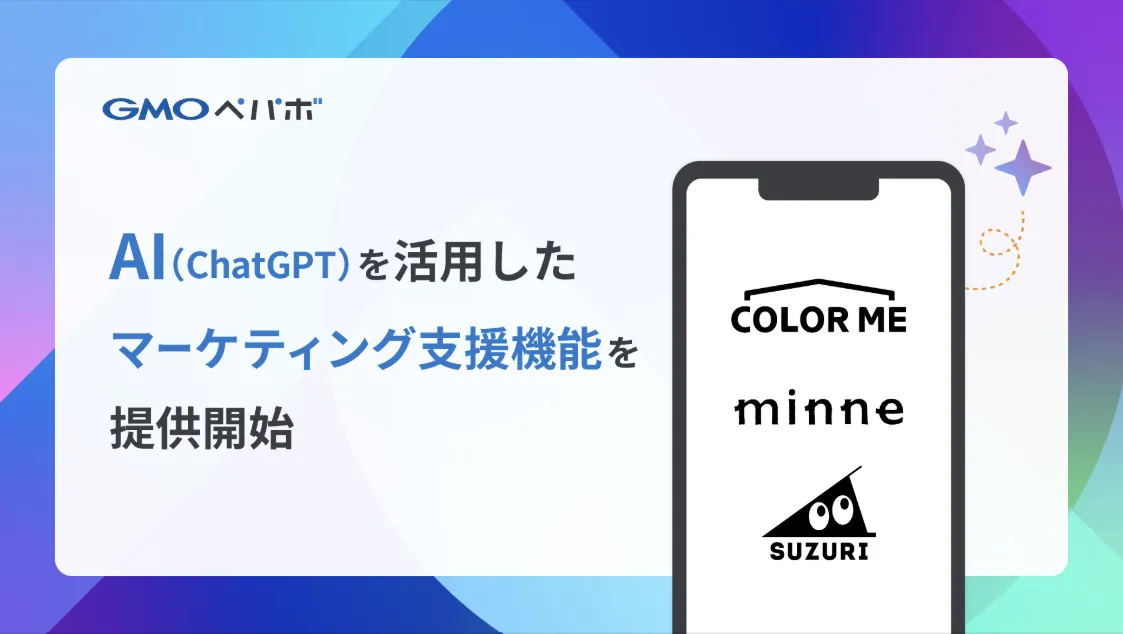GMOペパボのAI活用イメージ