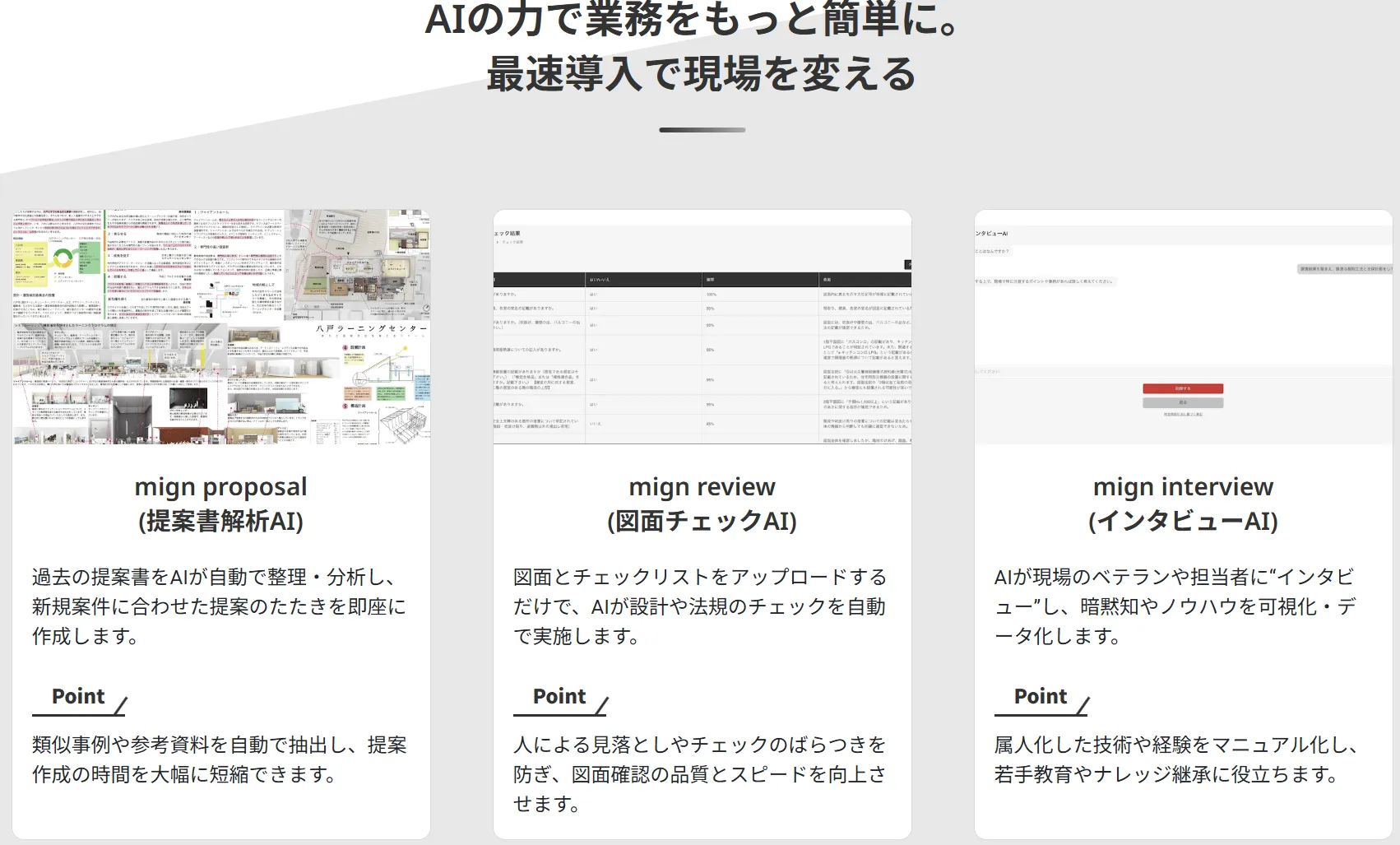 mignのAIを使ったサービスイメージ