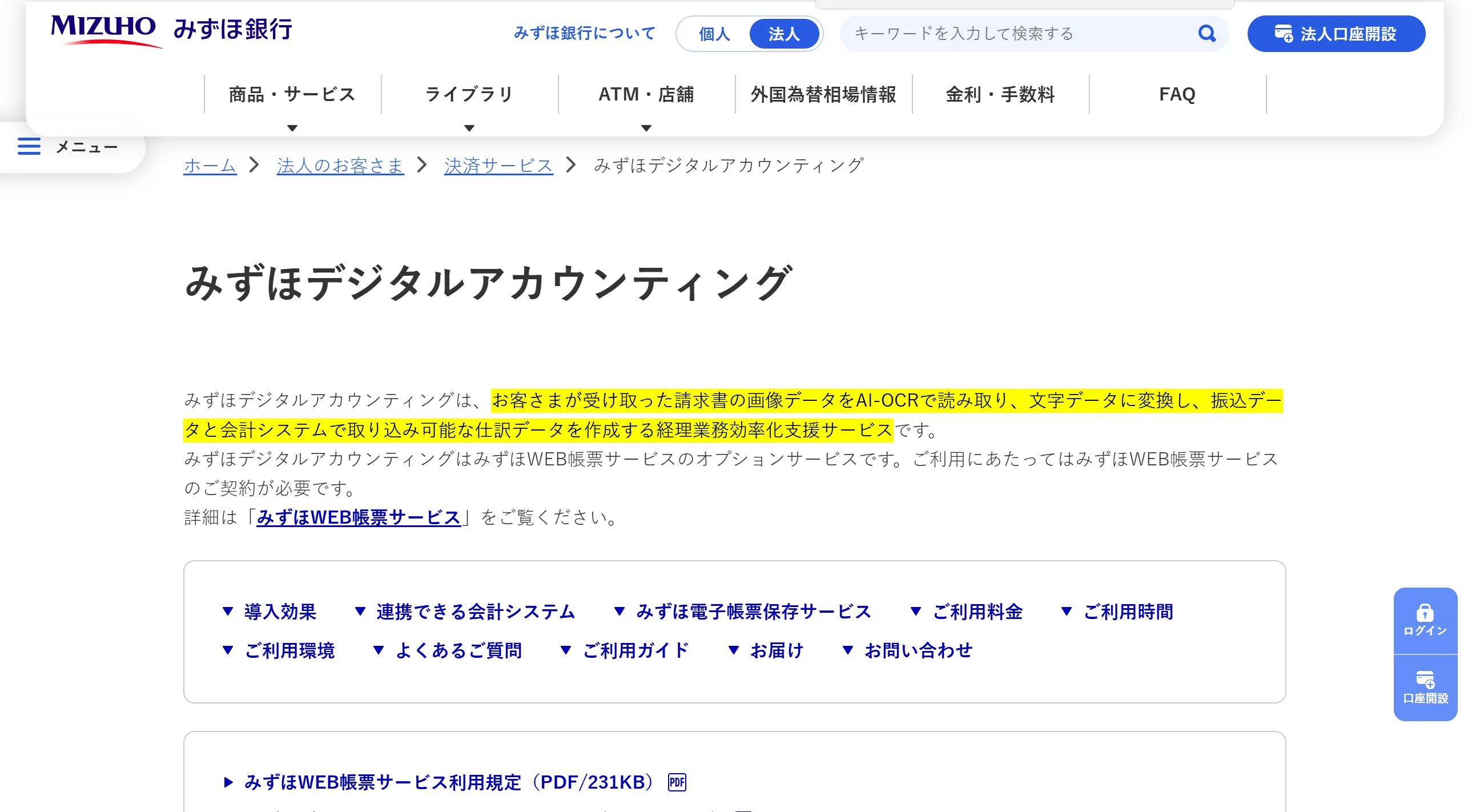 株式会社みずほ銀行によるAI-OCRの活用