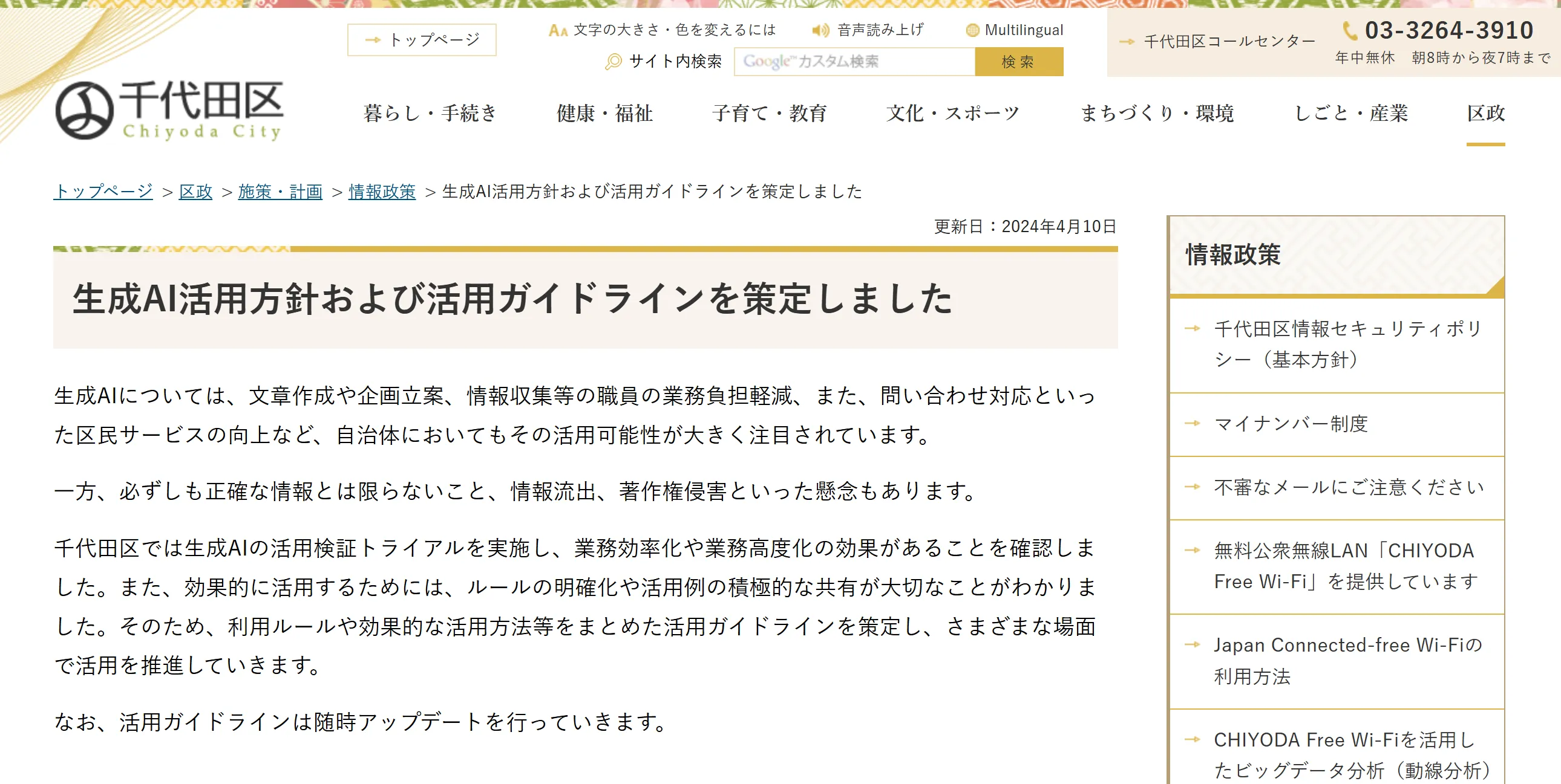 千代田区によるAI活用