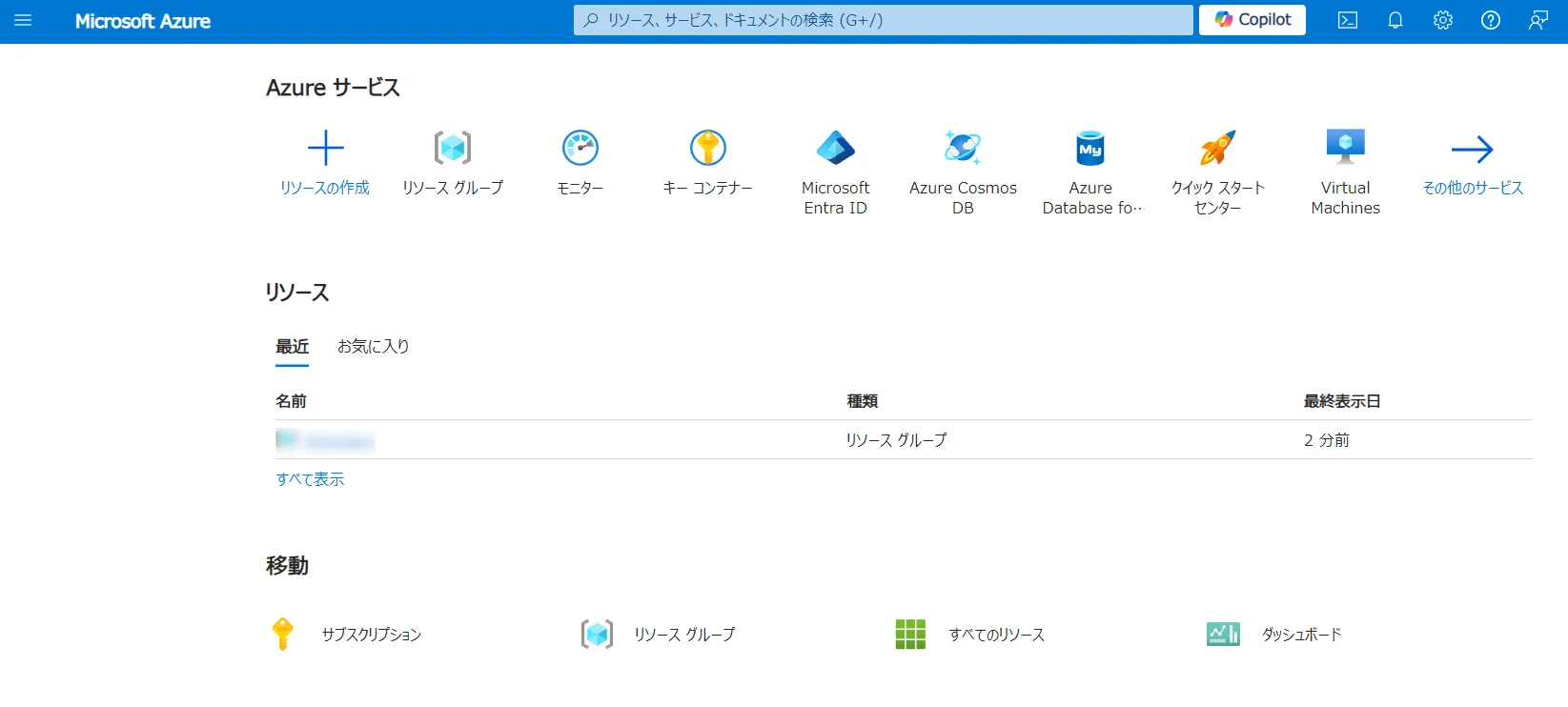 Azureポータル画面