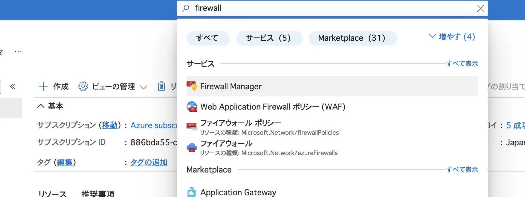 Firewall検索画面