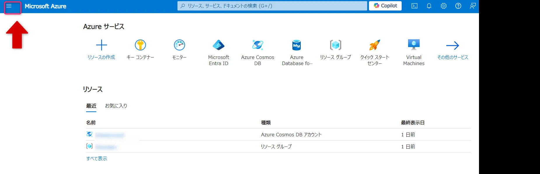 Azure Home画面